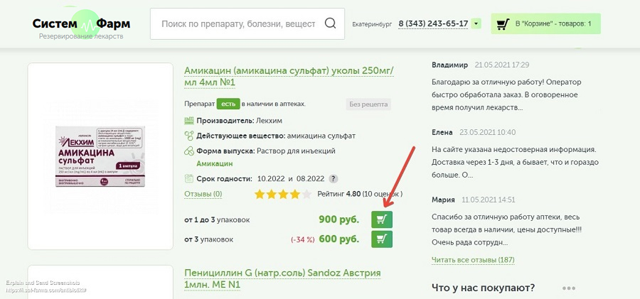 Найденный препарат нужно забронировать